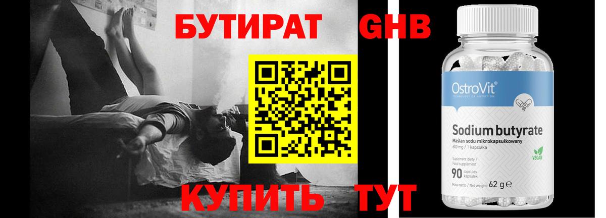 Бутират оксибутират  Вход с VPN  Соль-Илецк 