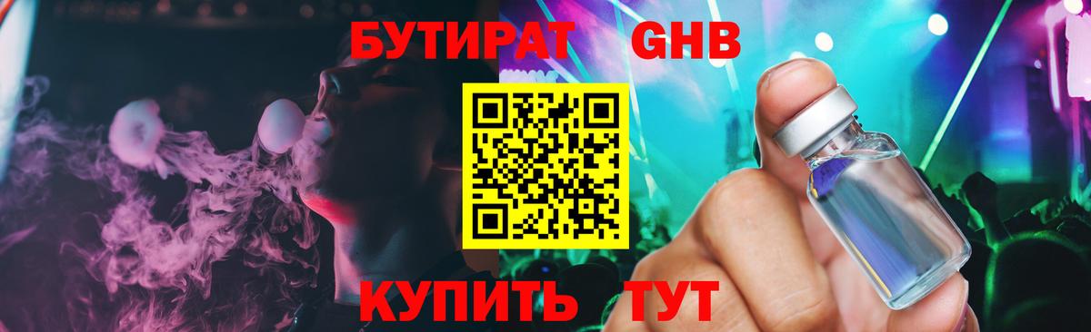 БУТИРАТ буратино Соль-Илецк