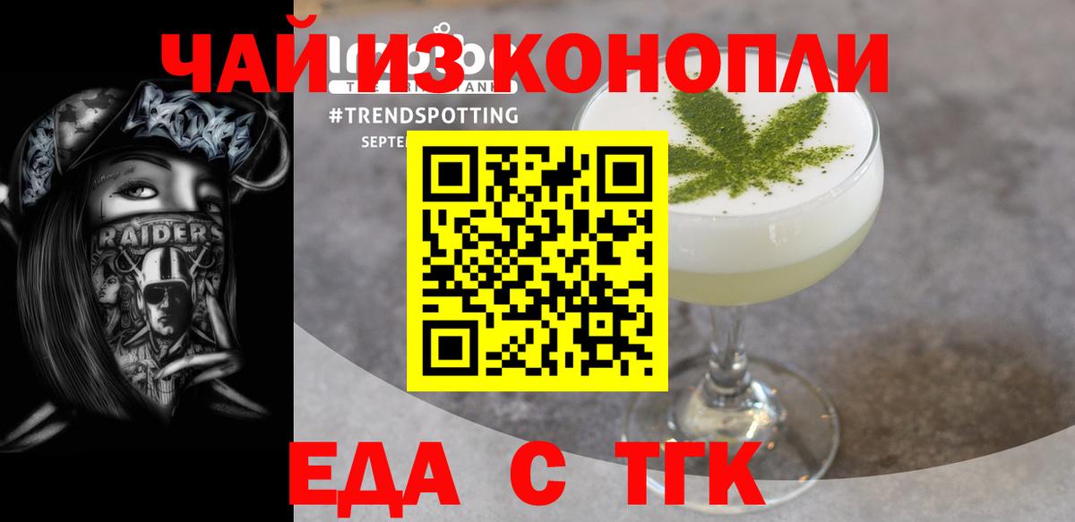 Еда ТГК марихуана  Вход с VPN  Соль-Илецк 
