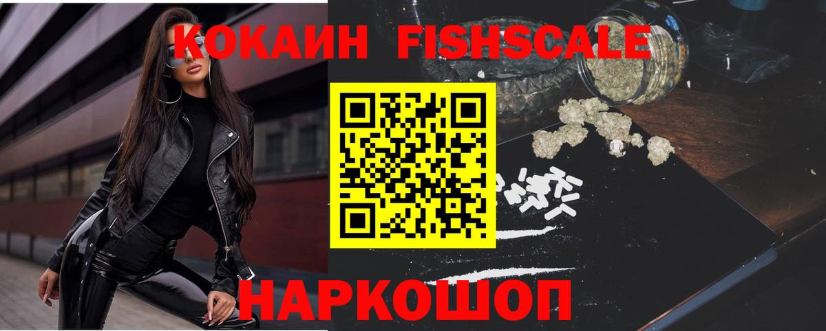 COCAIN 98%  КОКАИН FishScale  Вход с VPN  купить наркотик  Соль-Илецк 
