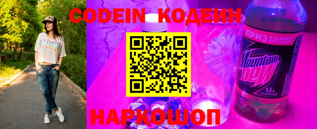 Codein Purple Drank Соль-Илецк