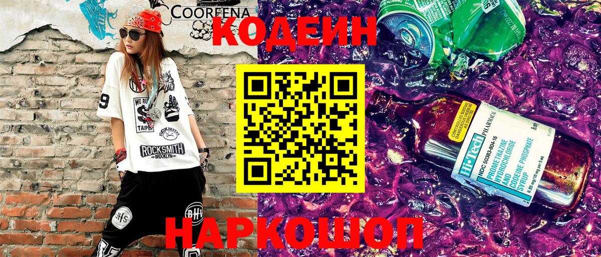 Кодеин Purple Drank  Кодеин напиток Lean (лин)  Соль-Илецк  Вход с VPN 