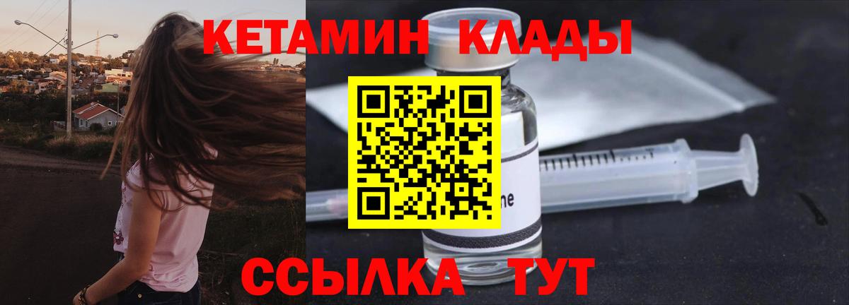 КЕТАМИН ketamine  Вход с VPN  Соль-Илецк  КЕТАМИН ketamine 