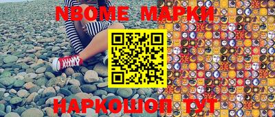 марки nbome Гусиноозёрск