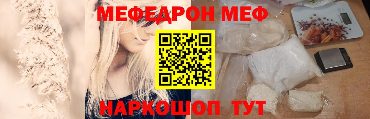 Соль-Илецк  МЕФ мяу мяу  Мефедрон mephedrone  Вход с VPN 
