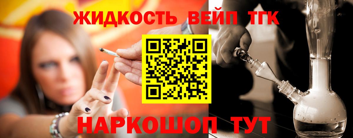 ТГК вейп  где можно купить   Соль-Илецк  Вход с VPN 